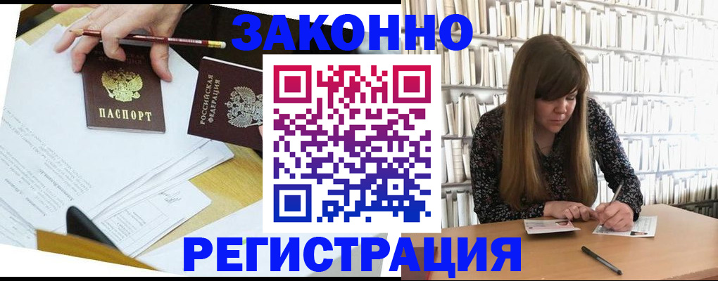 временная регистрация для школы в Гуково