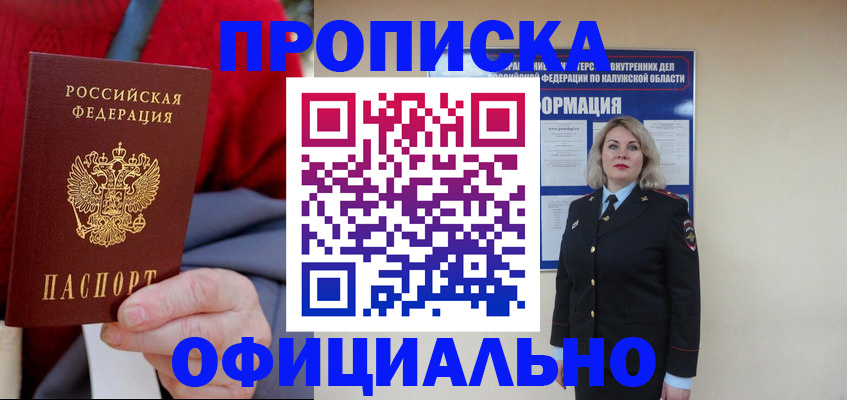 временная регистрация в квартире в Гуково