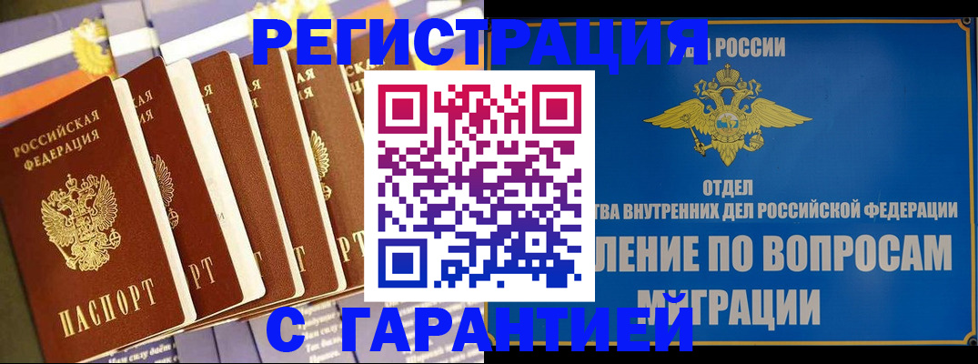 купить прописку в Гуково