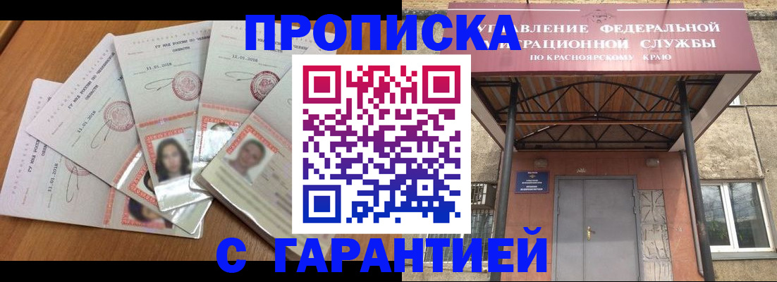 временная регистрация для всех в Гуково